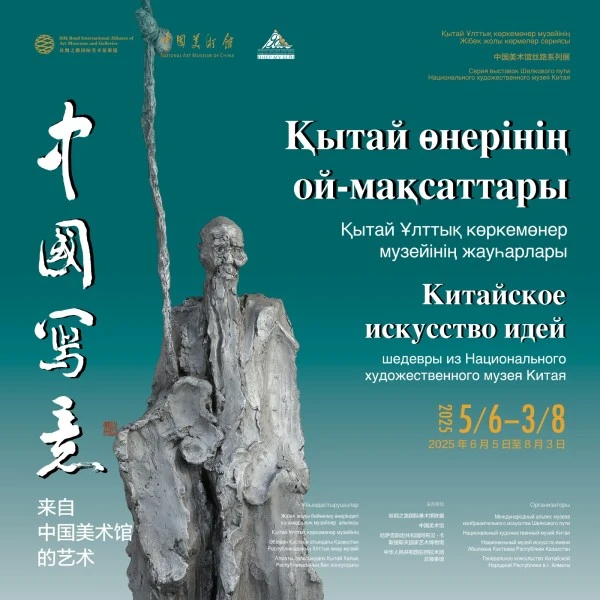 Алматыда Қытай Ұлттық көркемөнер музейінің жауһарлары ұсынылады