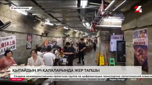 Жерасты бункерлерінде мейрамханалар ашылған