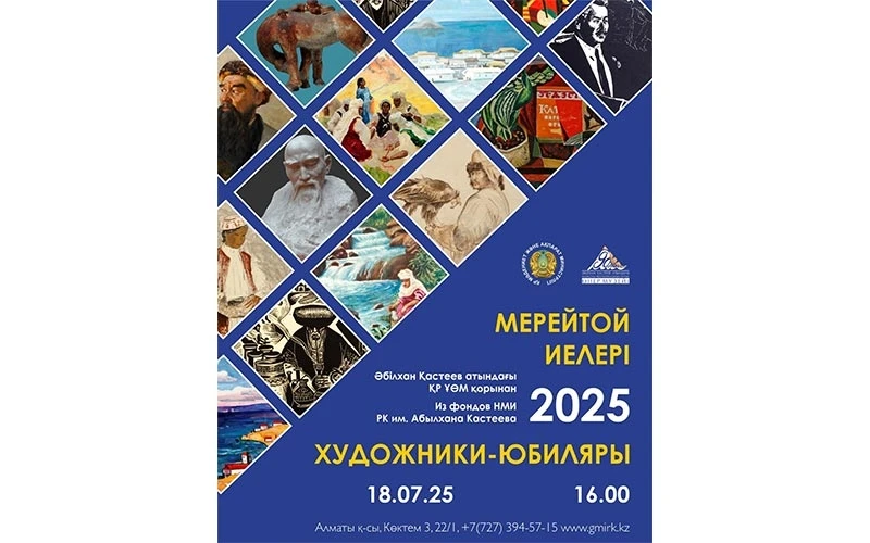 «Мерейтой иелері-2025» көрмесі