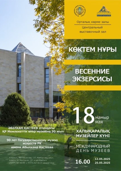 В музее Кастеева открывается выставка «Весенние экзерсисы»