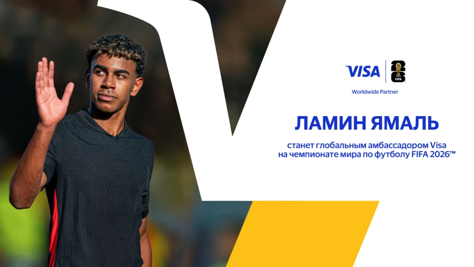 Visa объявляет Ламина Ямаля новым лицом кампании ЧМ-2026