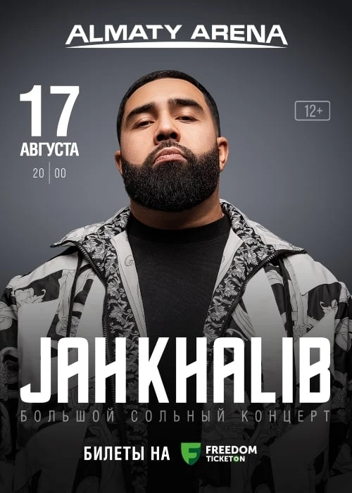 Лето 2025 вместе с Jah Khalib в Алматы