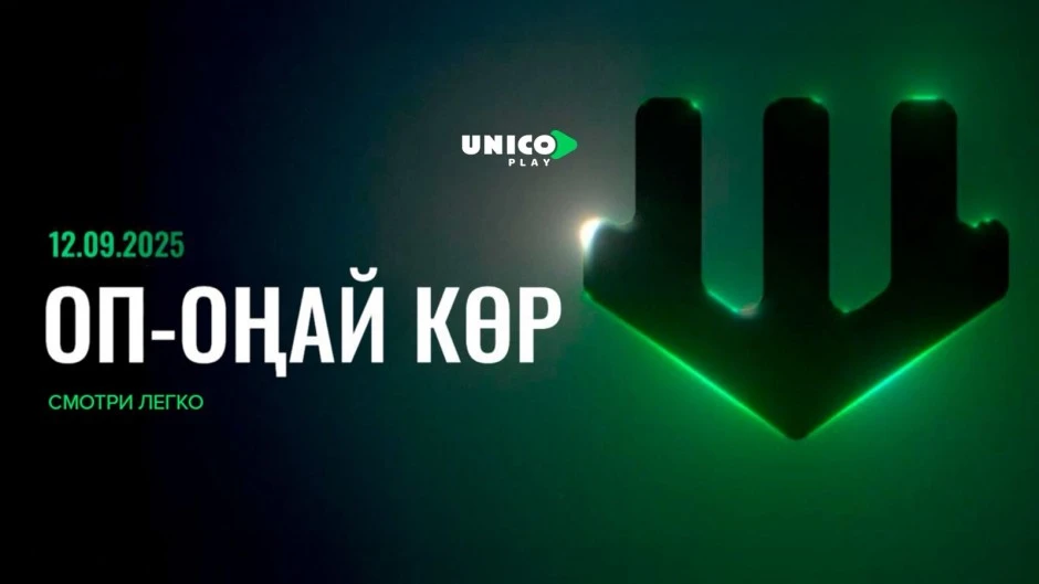 Запуск Unico Play состоится в День казахстанского кино