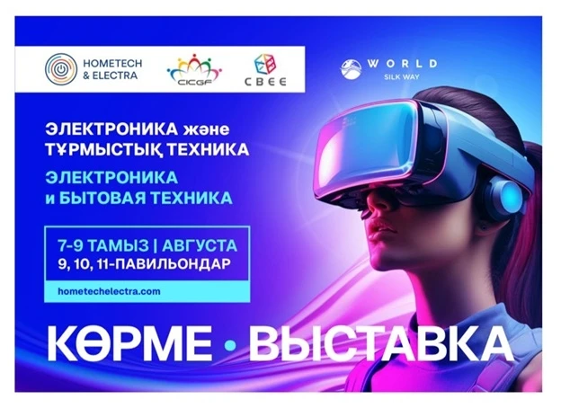 II Международная выставка HomeTech & Electra 2025 пройдет 7–9 августа в Алматы