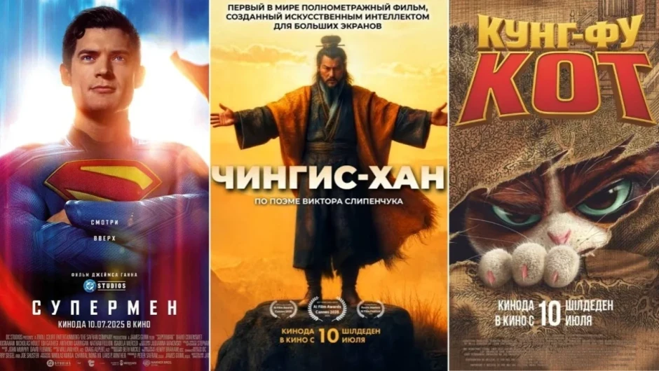 Кинопремьералар: кинотеатрларда қандай фильмдер көрсетіледі