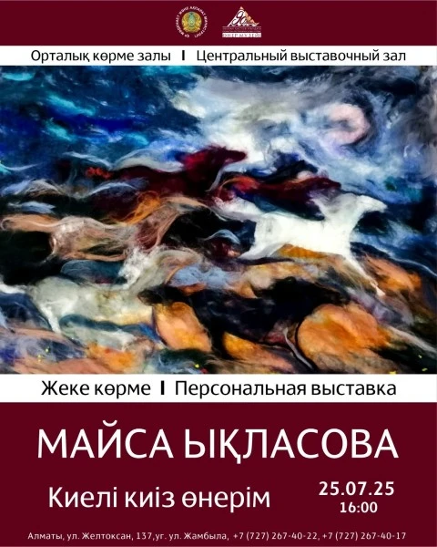 Алматыда «Киелі киіз өнерім» атты көрме өтеді