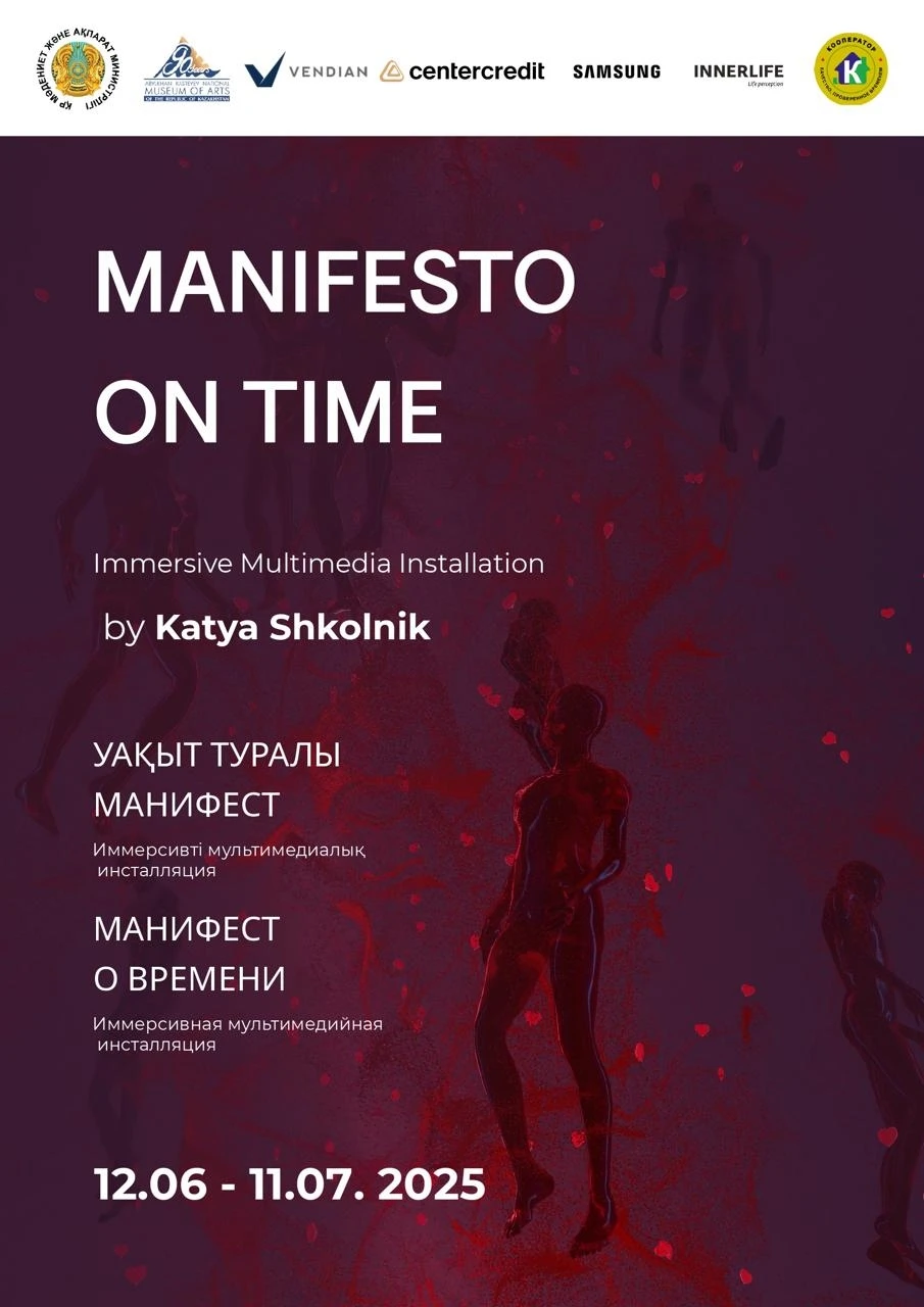 Иммерсивную мультимедийную инсталляцию «Манифест о времени» покажут в Кастеевке