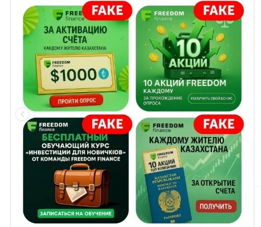 Фейковый опрос от имени Freedom Finance проводят мошенники в соцсетях