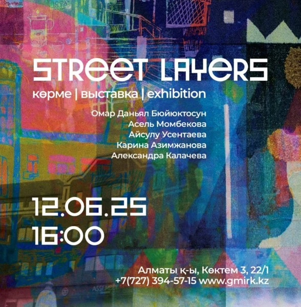 «Street Layers» заманауи өнер көрмесі