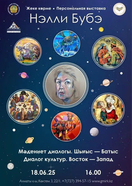 Алматыда «Мәдениет диалогы. Шығыс - Батыс» көрмесі ашылады