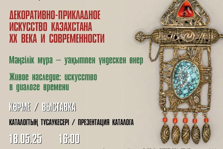 В Алматы состоится презентация каталога «Декоративно-прикладное искусство Казахстана»