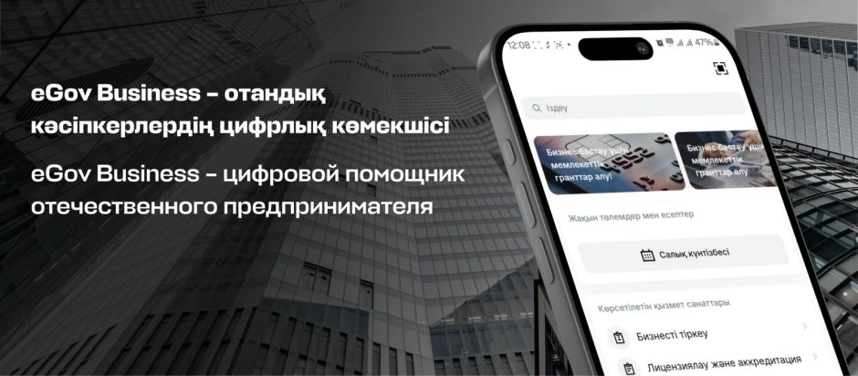 Начать свой бизнес можно в eGov Business