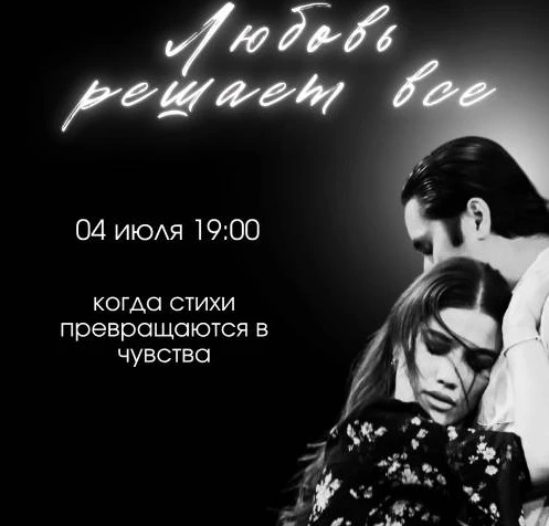 Спектакль-концерт о любви покажут в Алматы