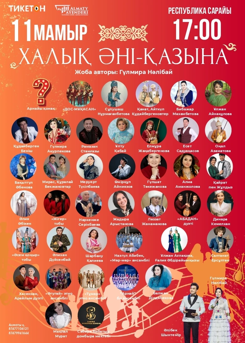 Халық әні қазына