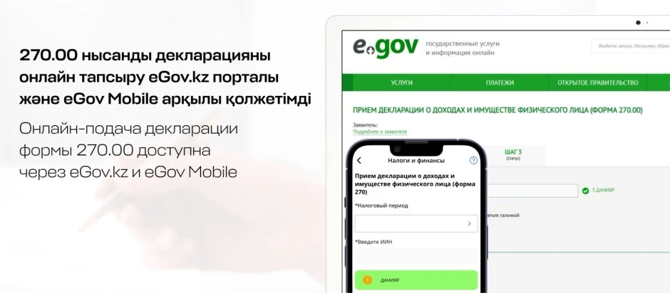 Казахстанцы до 15 сентября должны представить декларацию о доходах и имуществе