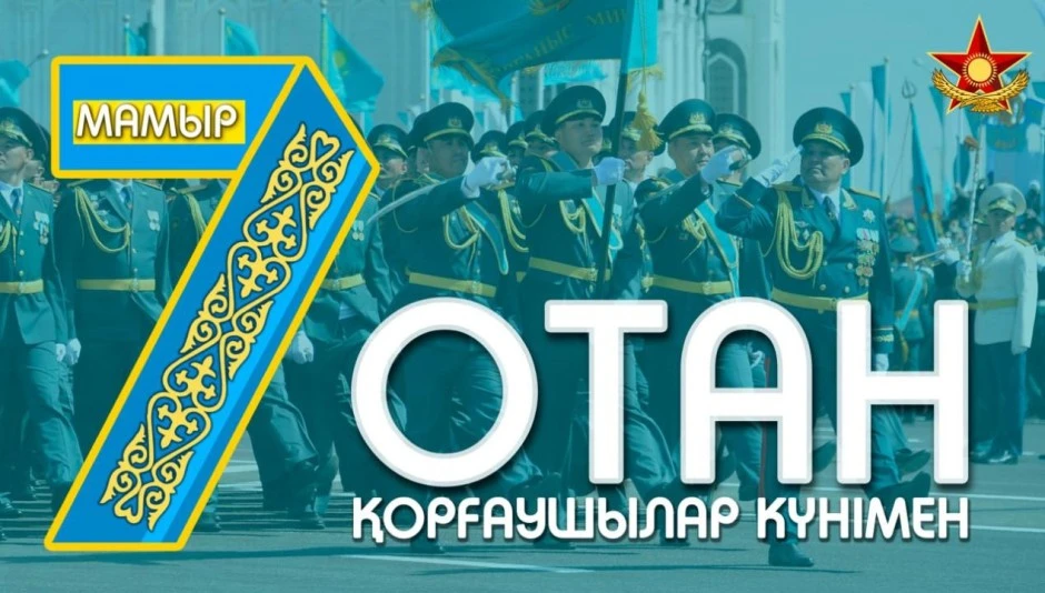 День защитника отечества: любопытные факты о мужчинах Казахстана