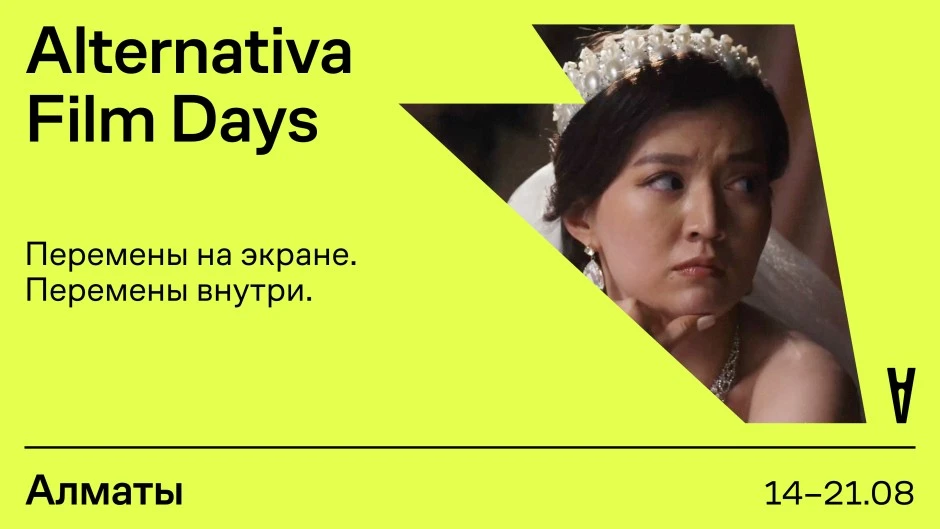 В Алматы пройдет сезон бесплатных кинопоказов и импакт-дискуссий Alternativa Film Days