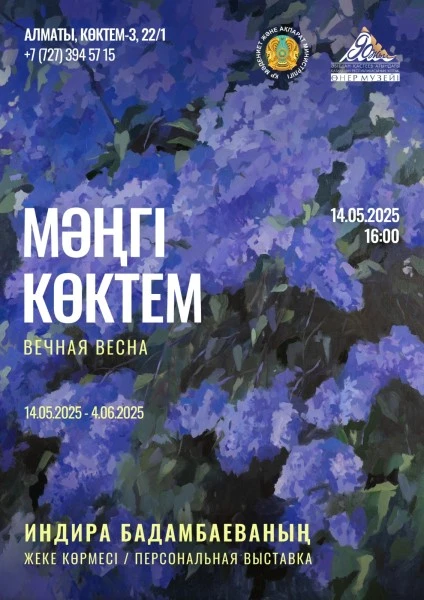 Выставка «Вечная весна» Индиры Бадамбаевой открывается в Алматы