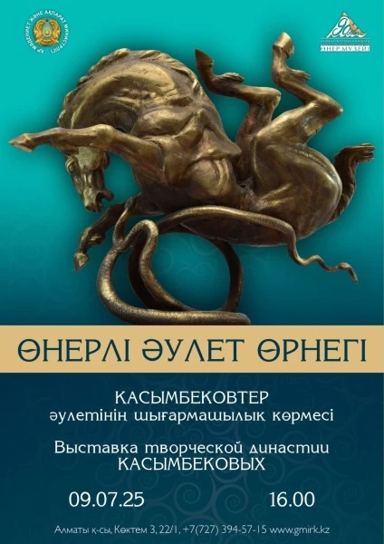 Бүгін Алматыда «Өнерлі әулет өрнегі» көрмесі ашылды