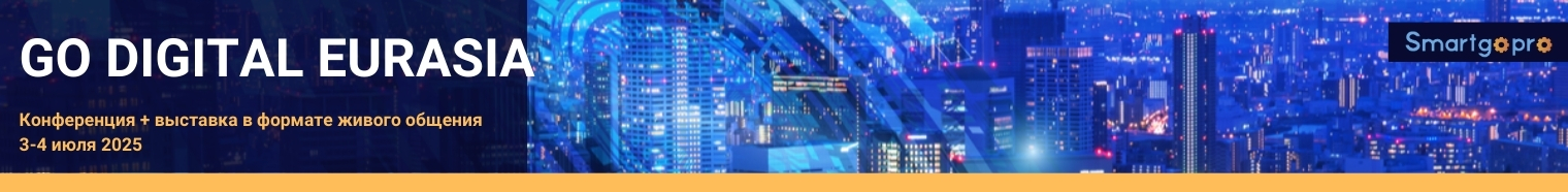 Реклама DIGITAL ENTERPRISE EURASIA